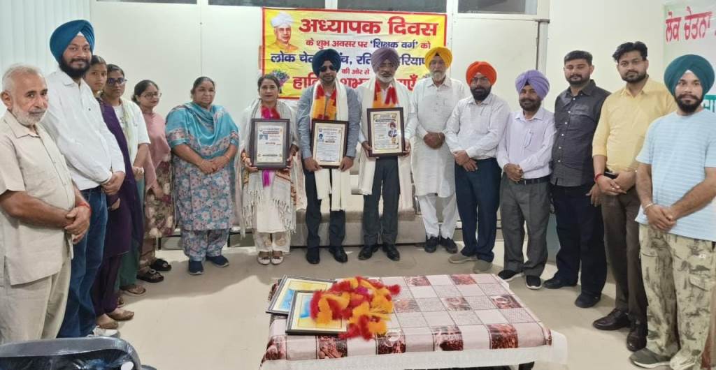 Lok Chetna Manch honors three teachers on Teachers Day Teachers play a crucial role in building a good society Dr Mander
